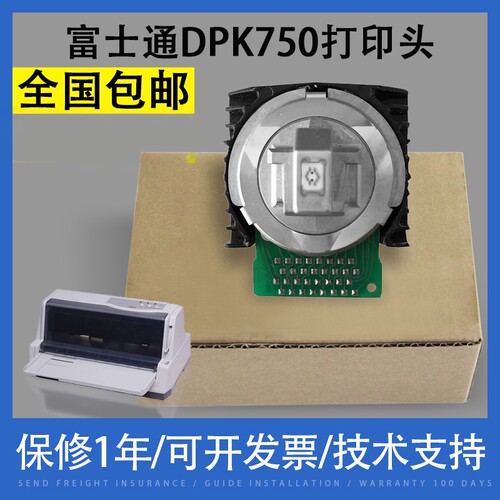 适用原装 富士通 DPK750打印头 DPK 760 770 850 860 打印头 针头