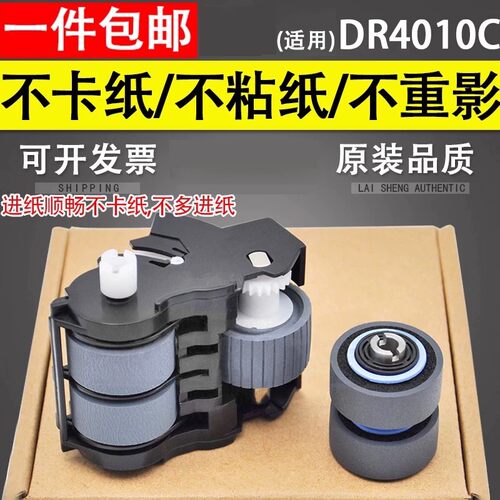 适用佳能DR40106010搓纸轮