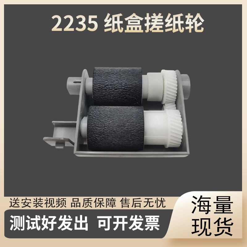 适用京瓷 M2135 纸盒搓纸轮P2235 2735 2040 2540 2635 2640 2634