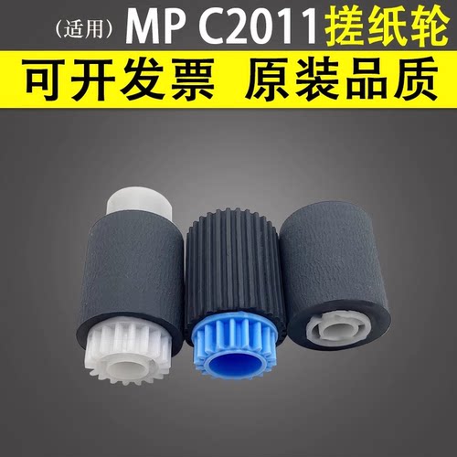 适用于理光c2504旁路搓纸轮