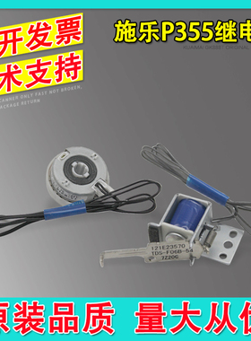 适用 富士施乐 p355d m355 455 B405离合继电器 p355 3610继电器