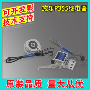 适用 富士施乐 p355d m355 455 B405离合继电器 p355 3610继电器