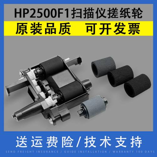 适用惠普HP2500FI搓纸轮