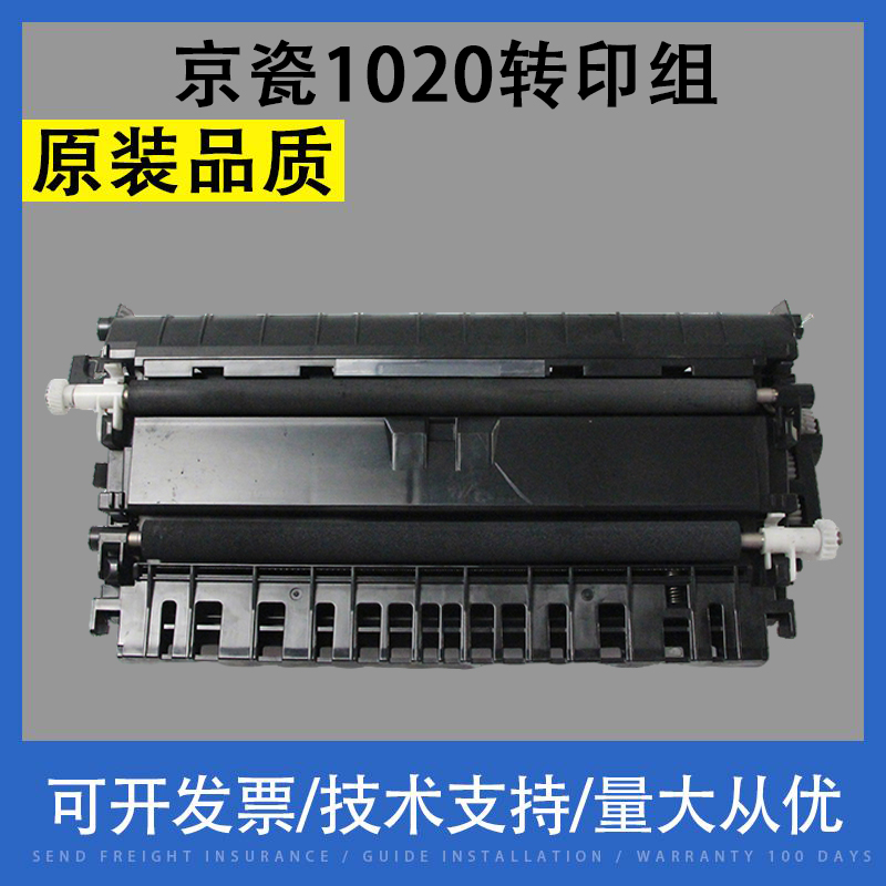 适用 京瓷1020 1040 1060 1120 1025 1125 1520H转印辊 转印组件