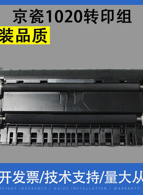适用 京瓷1020 1040 1060 1120 1025 1125 1520H转印辊 转印组件