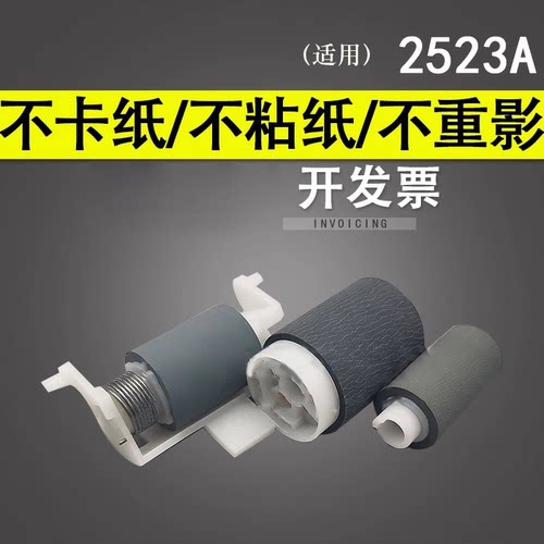 适用东芝2523A原稿搓纸轮