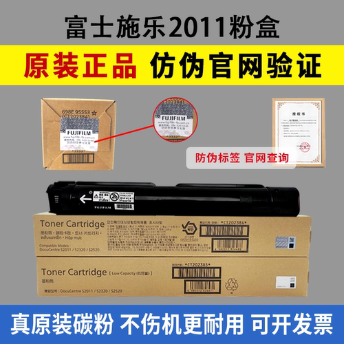 适用原装 富士施乐2011粉盒 施乐S2320 S2520粉盒 S2110碳粉 粉筒