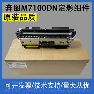 适用 奔图M7100DN M7100DW M7105DN定影组件3305加热组件 定影器