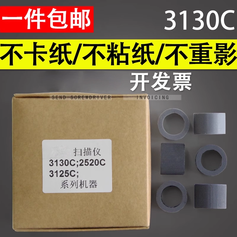 适用中晶DI3130C DI3125C TS301 DI2520C扫描仪搓纸轮皮套进纸轮