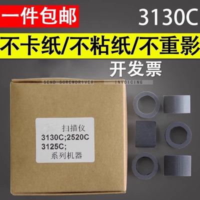 适用中晶DI3130C DI3125C TS301 DI2520C扫描仪搓纸轮皮套进纸轮