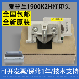 1900KIIH打印头 适用全新原装 EPSON爱普生1900K2H打印头lq1900K2