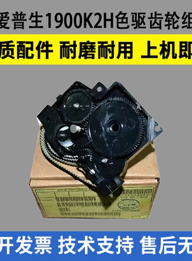 适用 爱普生1900K2H色驱齿轮组 全新原装 LQ1900K2H色带齿轮组