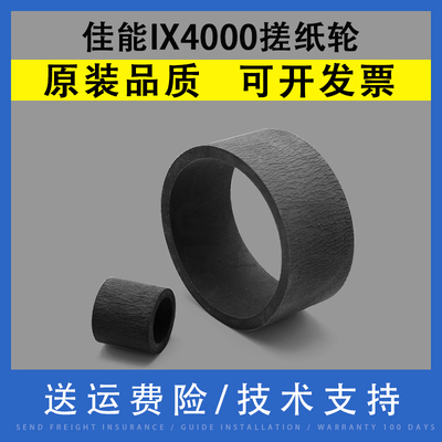 适用Canon佳能 IX4000 IX5000 iP 3000 4200 5300 搓纸轮进纸器