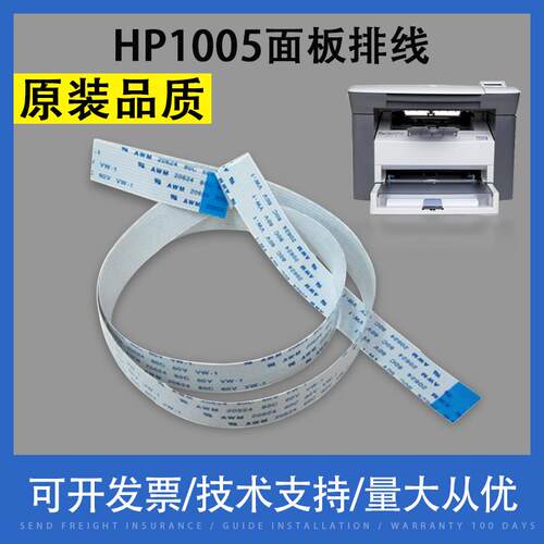 适用 惠普 HP1005面板线 面板排线 HP M1005 面板连接线 排线