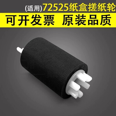 适用惠普72525搓纸轮72525DN 72625DN 72530 72530Z 72535 72630