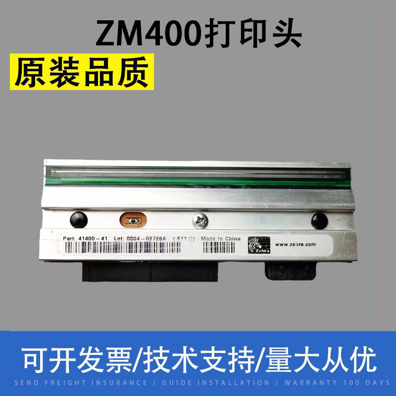适用斑马ZM400 203DPI打印头  300DPI 点打印机热敏打印头