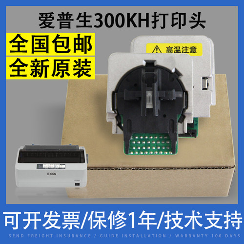 适用原装EPSON爱普生LQ300KH打印头LQ310 LQ350 LQ520K打印头针头