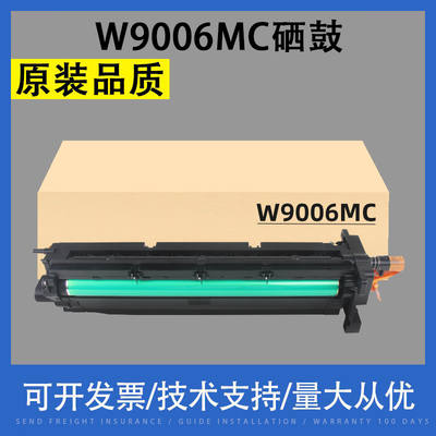 适用 惠普W9006MC硒鼓E72525dn 72530 72535 72625 72630套鼓