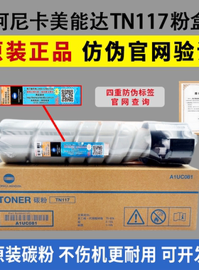 适用原装柯尼卡美能达TN117粉盒 BH164 185e 184 7818 7718墨粉盒