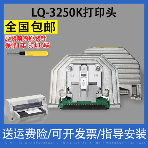 适用EPSON爱普生LQ3250K打印头 LQ3500K 打印针头 全新原装前嘴