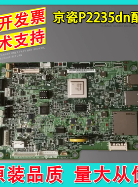 适用 原装京瓷P2235dn 主板 高压板 接口板 纸盒抽屉 电源板