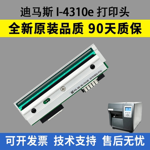 适用迪马斯I-4310E打印头H-4310e热敏头 工业标签打印机条码头
