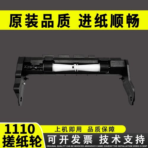 适用惠普HP1110搓纸轮