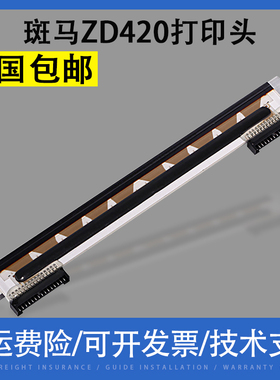 适合Zebra斑马ZD420 ZD620 200条码标签机打印头 热敏头  200dpi