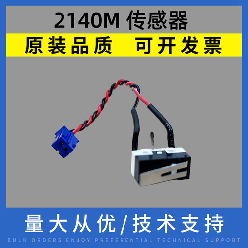 适用 立象 2140M /CP 传感器 2140EX CP3140L 感应器 条码机配件