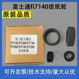 适用富士通FI7140搓纸轮FI7240拾纸轮 FI7480扫描仪搓纸轮 FI7460