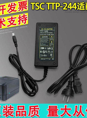 适用TSC TTP-244Plus 243E 342E pro电源适配器条码机充电器线24V