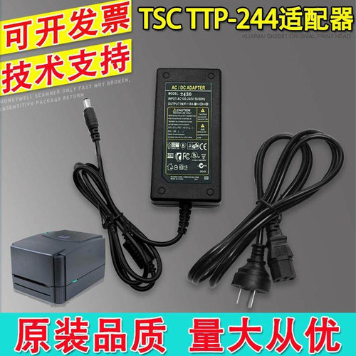 适用TSC TTP-244Plus 243E 342E pro电源适配器条码机充电器线24V