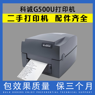 科诚GODEX G500u打印机 整机 条码商标价格洗水唛标合格证亚银纸