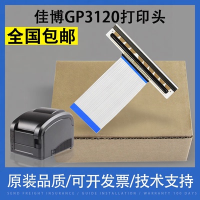 适用原装佳博热敏打印机头