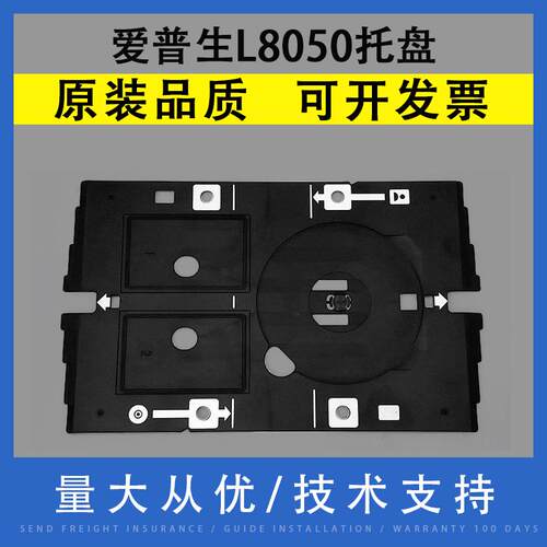 适用 EPSON爱普生 L8050 托盘 L8058 L18058 光盘证卡打印托盘