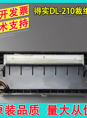 适用 得实DL-210 DL218 DL620 DL630 裁纸刀 切纸刀 切刀