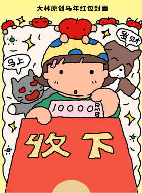 DALINLAD 小树女孩艺术家ip原创插画可爱马年微信红包封面
