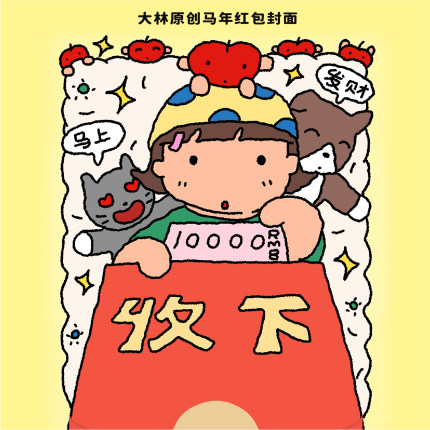 DALINLAD 小树女孩艺术家ip原创插画可爱马年微信红包封面