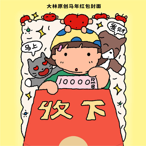 DALINLAD 小树女孩艺术家ip原创插画可爱马年微信红包封面