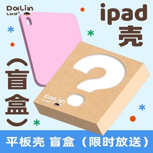 大林男孩DALINLAD「盲盒随机款」磁吸款面盖分离三折折叠原创ipad壳 2022 11寸保护套air4/5平板10.2寸