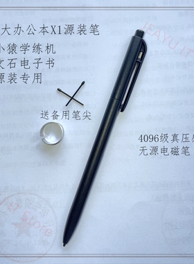 科大讯飞办公本Air2电磁笔X1/X2/X3/专用触控笔Air pro/Max手写笔