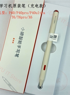 小猿学习机笔P40/P40pro/ultra/R1/T4/T6/X6/XY-XLJ-06原装笔笔芯