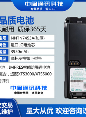 适配摩托XTS3000/XTS5000防爆对讲机IMPRES智能锂电池NNTN7453A