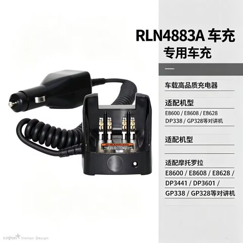 适配摩托罗拉E8600车载RLN4883A
