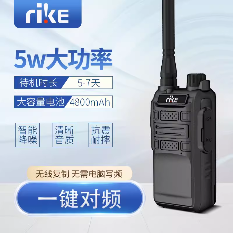 日科对讲机迷你手台一键对频