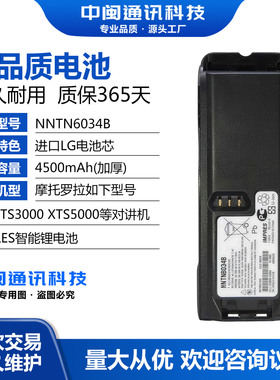 IMPRES智能锂电池适配摩托罗拉XTS3000 XTS5000等对讲机NNTN6034B