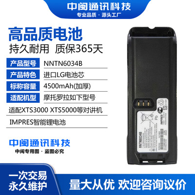 IMPRES智能锂电池适配摩托罗拉XTS3000 XTS5000等对讲机NNTN6034B