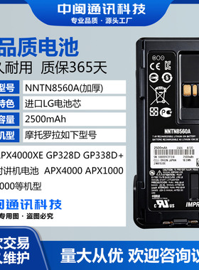 NNTN8560A适配摩托罗拉APX4000XE GP328D GP338D+防爆对讲机电池