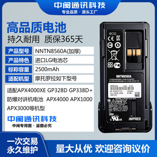 NNTN8560A适配摩托罗拉APX4000XE GP328D GP338D+防爆对讲机电池