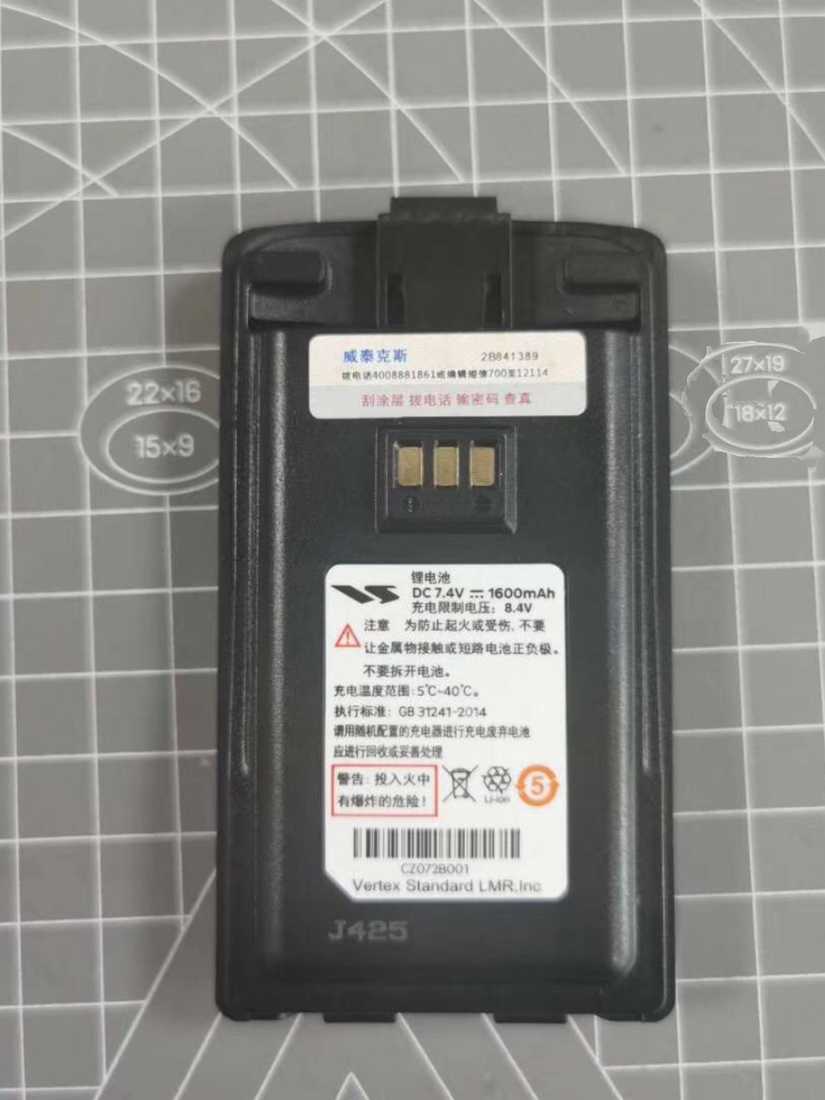 VR8810万格对讲机电池VR8820